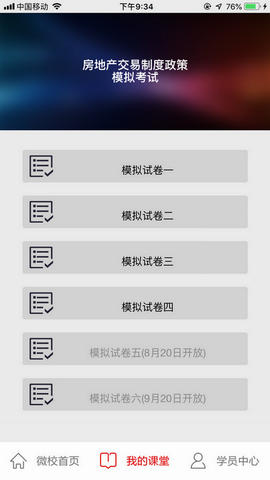 方圆中和微校截图3