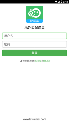 乐外卖配送员截图3
