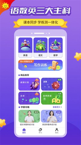 同步学截图1