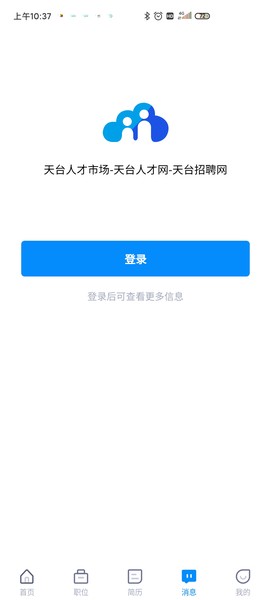 天台招聘网截图3