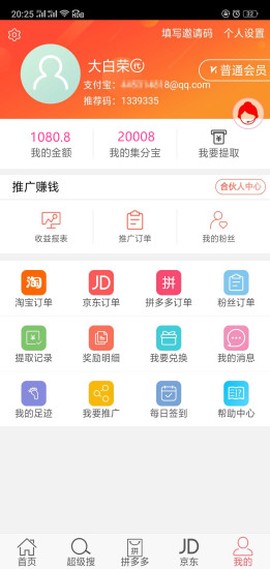 百枣生活截图1