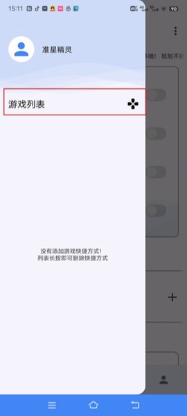 准星精灵app[图1]