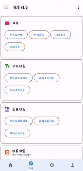 准星精灵app截图2