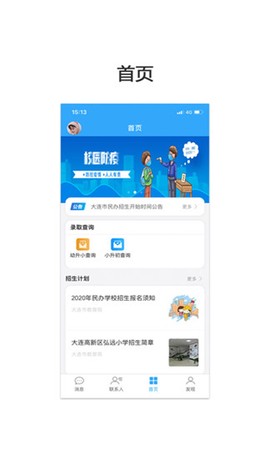 民办学校招生截图3