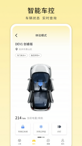 电动屋EVH截图1
