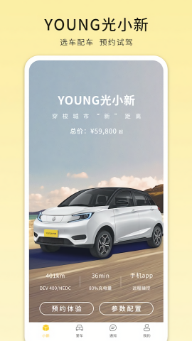 电动屋EVH截图3