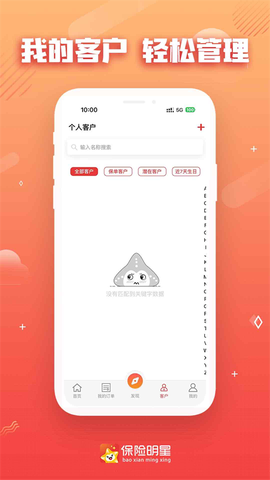 保险明星截图3