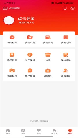 掌上怀化截图3
