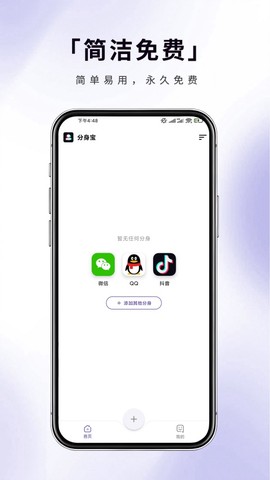 分身宝截图3