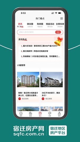 宿迁房产网[图1]