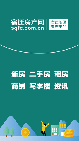 宿迁房产网截图1
