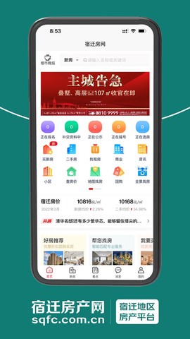 宿迁房产网截图2