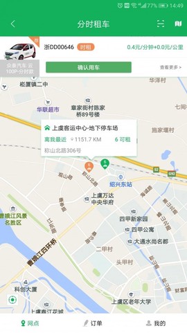 舜畅出行[图1]