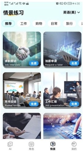 疯狂练口语截图2