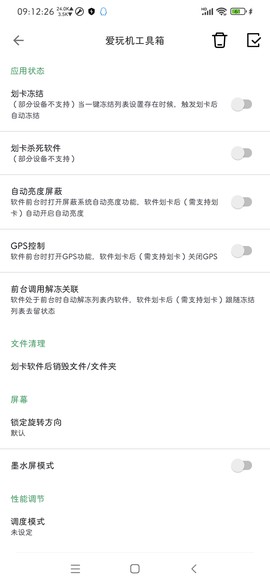 爱玩机工具箱[图1]