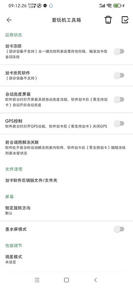 爱玩机工具箱截图2