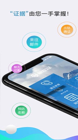 移动公证截图1