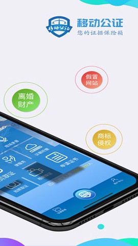 移动公证截图2