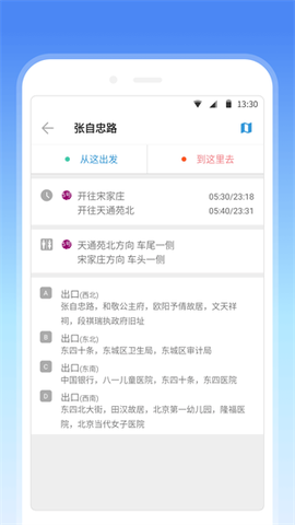 车来了地铁截图2