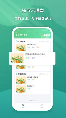 乐学云课堂截图1