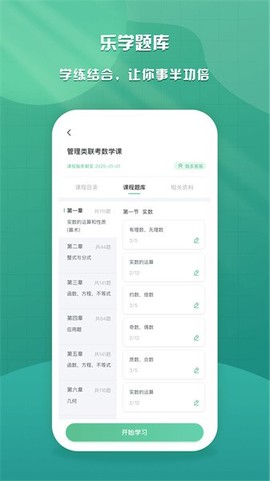 乐学云课堂截图3