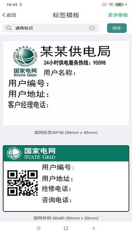 电网标识管理截图2