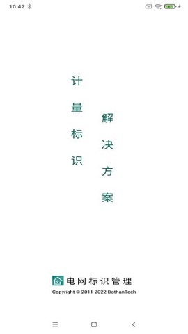 电网标识管理截图3