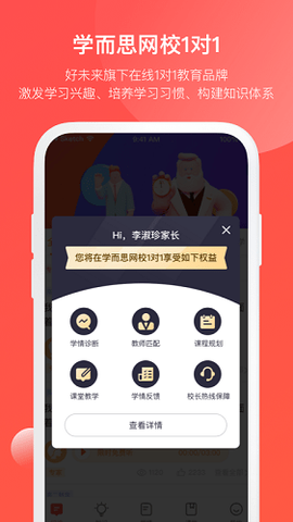 学而思网校1对1截图2
