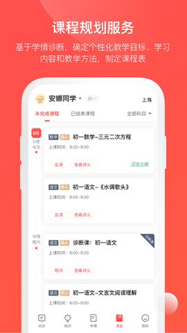 学而思网校1对1截图3