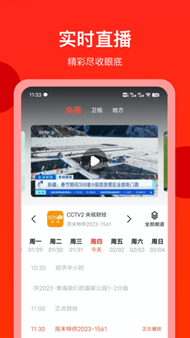 电视直播专家[图1]