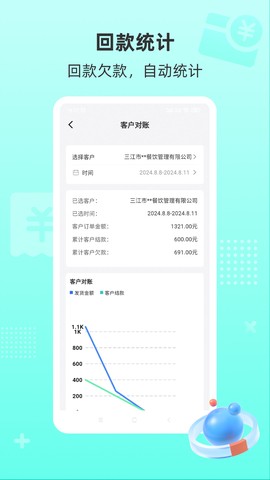 慧商开单宝截图3