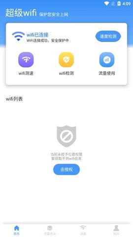 米哈游超级wifi截图3
