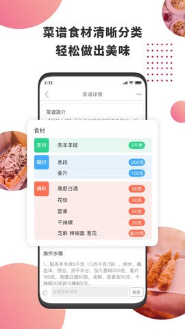 东方美食截图3