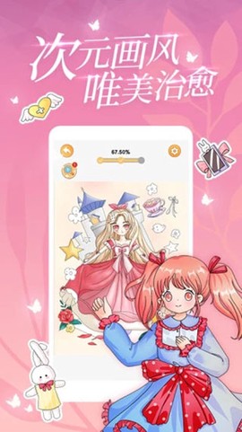 魔法贴贴截图2