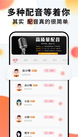 配音机器人截图2