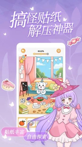 魔法贴贴截图3