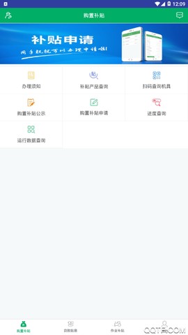 四川农机补贴截图2