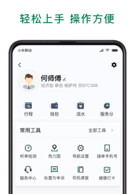 众车出行司机端[图1]