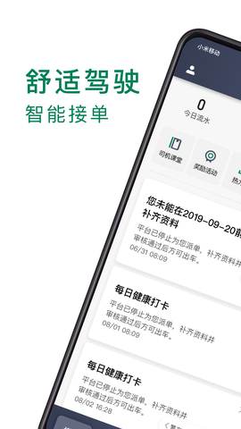 众车出行司机端截图1