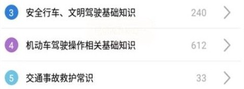 驾考多多截图1