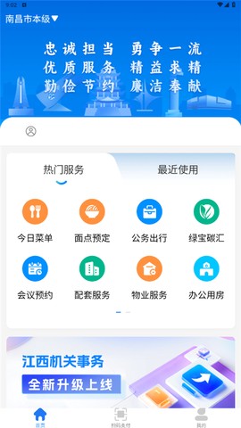 江西机关事务截图2