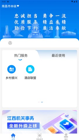 江西机关事务截图3