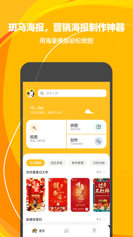 斑马海报截图1