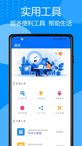 工具蛙截图1