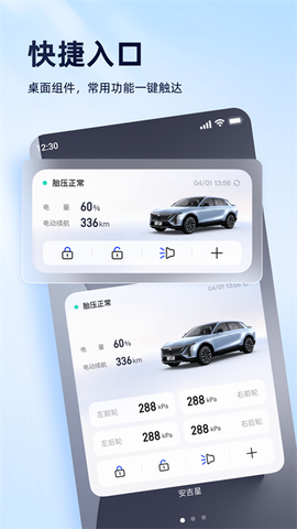 安吉星截图3