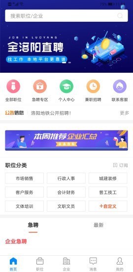 全洛阳直聘截图1