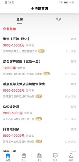 全洛阳直聘截图2