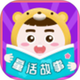 童话故事