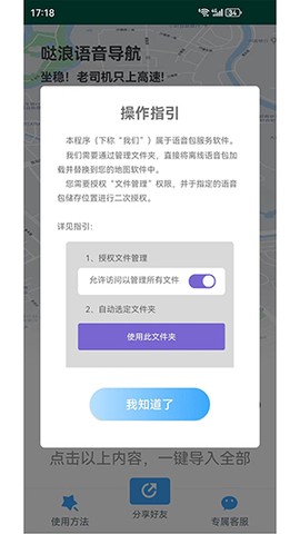 哒浪语音导航[图2]