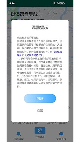 哒浪语音导航[图3]